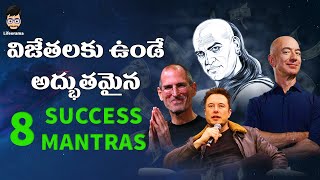 How To Achieve Success In Life Telugu | Chanakya Niti For Success In Life | Lifeorama