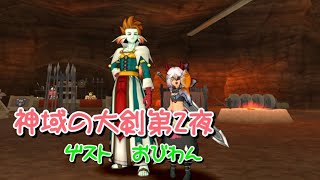 【ドラクエ10】Ver4.2夜鍛冶！新両手剣！第2夜