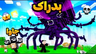 خفن ترین تفاوت های ماینکرافت جاوا و بدراک که باید بدونی!!! 🔥😱