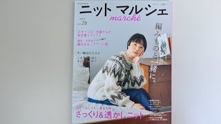 ［ET潶渼］毛線編織書介紹19-ニットマルシェvol.28