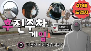 [초보운전탈출 프로젝트] ♥ 40대 도전자의 후진주차 연습 (너무 헷갈려!)