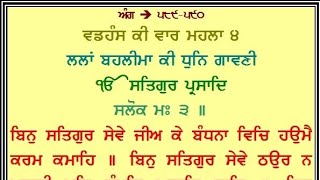 ੴ ਅੰਗ=੫੮੯-੫੯੦ ਹੁਕਮਨਾਮਾ ਸ੍ਰੀ ਨਨਕਾਣਾ ਸਾਹਿਬ ਪਾਕਿਸਤਾਨ । Ang=589-590 Hukamnama Sri Nankana Sahib Pakistan