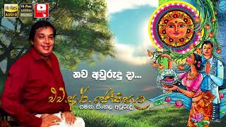 H.R. Jothipala - Nawa Awrudu Da Bak Mase නව අවුරුදු දා .... බක් මාසේ