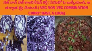 గోదావరి రొయ్యలు గోబీ మసాల కర్రీ (GODAVARI PRAWNS CABBAGE MASALA CURRY)