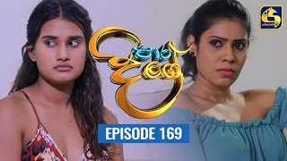 Paara Dige Episode 169 || පාර දිගේ  || 12th January 2022