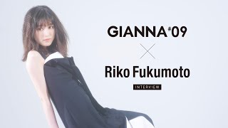 GIANNA #09  福本莉子 インタビュー