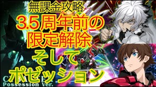 【スパロボDD】 カアスハーマー＆ジーエッジ二刀流　限定解除【無課金】