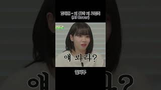 김채원 - 저 봐라 저 고영희 (AI Cover)