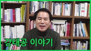 [입문학수다#56] 강태공 이야기 - 엎질러진 물