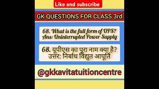 Gk questions for class third 🥉 Q.68 #gk