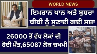 Satluj World Punjabi News 31 January ਵਿਸ਼ਵ ਪੰਜਾਬੀ ਖ਼ਬਰਾਂ 31 ਜਨਵਰੀ