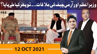 Nuqta e Nazar with Mujeeb Ur Rehman Shami & Ajmal Jami | 12 OCT 2021 | Dunya News