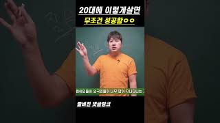 성공을 위해 꼭 지나가야 하는 문 ‘1년만 미치면 인생 바뀝니다‼️’