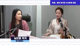 2021.07.22/퇴근길 톡톡/울산MBC 라디오