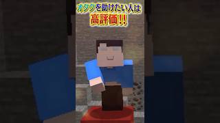 どっちを助ける？オタクかダイヤ🤓💎【マイクラ / マインクラフト】#shorts