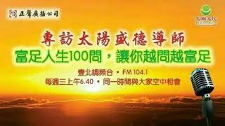 《超級生命密碼》富足人生一百問(四十三) 今生前世因果論是真的嗎?