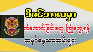 တနင်္ဂနွေသားသမီးများအတွက် ဒီဇင်ဘာလ တစ်လတာဟောစာတမ်း