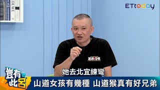 靈異記者拍命案！冤死小姊弟拉衣角　山道跑車目睹珠寶小開魂斷台三線｜豈有此呂 EP78預告