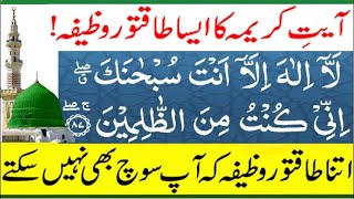 Ayat Kareema Ka Special wazifa | Very Powerful Wazifa of ayat kareema