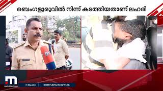 400ഗ്രാം MDMAയുമായി കോഴിക്കോട് രണ്ടുപേർ പിടിയിൽ | Kozhikode | Drugs | Arrest