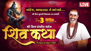 LIVE || Shree Shiv Mahapuran Katha || Pu Rajubapu || Nandej(Daskroi), Ahmedabad  || Day 03