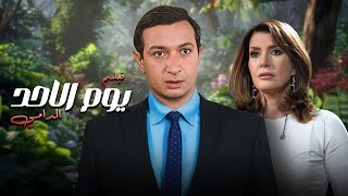 فيلم يوم الاحد الدامي كامل HD - بطولة رشدي أباضة،نور الشريف و ميرفت امين !⭐