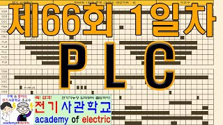 제66회 1일차 문제(과년도 타임차트 - 9) 정수사칙연산