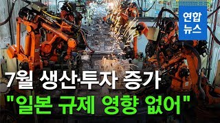 7월 생산·투자 증가…\