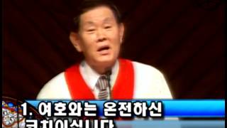 미주평안교회 2012년 8월 12일 설교 , 영원한 코치 (말 3:2-3)