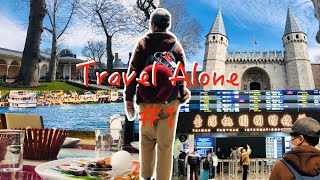 Travel Alone to EUROPE | 第一次到歐洲就獨旅 | 伊斯坦堡轉機一日遊、土耳其料理、第一次搭便車能成功嗎？