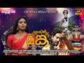 MALAYIL PIRANNA MANGA / AYYAYIRAM KALLURUTTI/ PONNUM MALAVARATHAMMA അയ്യായിരം കല്ലുരുട്ടി Full Song