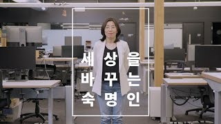 [숙명여자대학교/숙명여대] 세상을 바꾸는 숙명인 - 변임주 동문 편