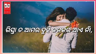 #Rista ta amar duhi jankar aye na#new_sambalpuri_shayari #Reena_biswal