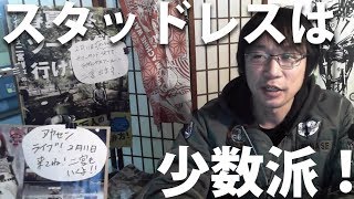 今東京で車にスタッドレスつけないで走ってる人→BAD押して