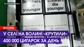 У волинському селі працювала підпільна тютюнова фабрика