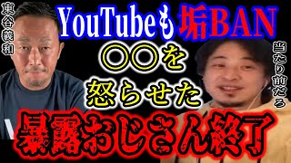 ガーシーYouTubeアカウントBAN！当たり前なんですよね。頭のおかしな人はこうなります【ひろゆき/Twitter凍結】