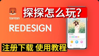 探探注册，探探下载，探探怎么玩？约会交友app探探使用教程，tantan注册教程2023