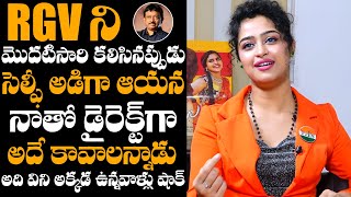 Actress Anketa Maharana SHOCKING COMMENTS On RGV | EXCLUSIVE INTERVIEW | Daily Culture