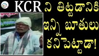 KCR ని తిట్టడానికి ఇన్ని బూతులు కనిపెట్టడా ! || 2day2morrow