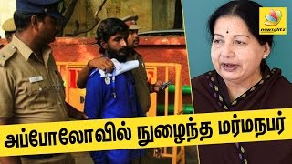 Man breaks into Apollo to see Jayalalitha | Latest Tamil Nadu CM Health News