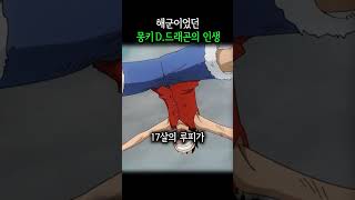 해군이었던 드래곤의 인생 (최신화 시점)