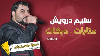 سليم درويش - عتابات - دبكات - 2023