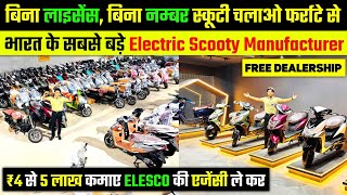 ₹4 से 5 लाख कमाए एजेंसी लेकर | best electric scooter review | best affordable electric scooter