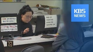 [경제 인사이드] 연말정산 ‘13월의 월급’ 잘 받는 법은? / KBS뉴스(News)