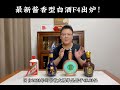 最新酱香型白酒f4出炉！