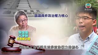 香港新聞 黃之鋒就選舉主任裁定提名無效申司法覆核 法官擇日書面裁決 - 20200807 - TVB News