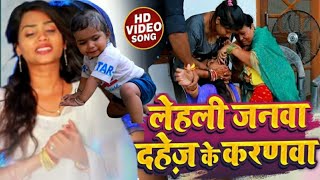 #VIDEO | दहेज़ गीत बहुत ही सैंड स्टोरी | #Gorakhpuriya_bhauji53 | New Bhojpuri Sad Song 2022