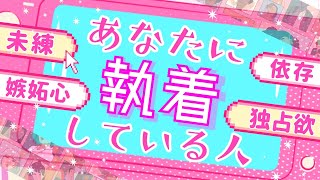 💜嫉妬•独占欲•未練…💜あなたに執着している人の声🔮忘れられない、羨ましい、思い通りにしたい等々、様々な想い🖤ボイスレター付き💌