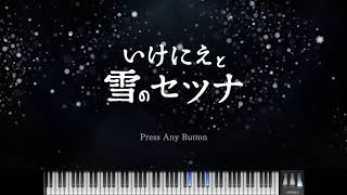 いけにえと雪のセツナより「Winter journey's tale」