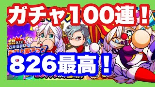 【パワプロアプリ】826ガチャ100連引きました！宴舞くん出るか⁈